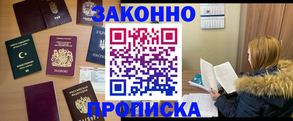 прописка ребенка в Невельске