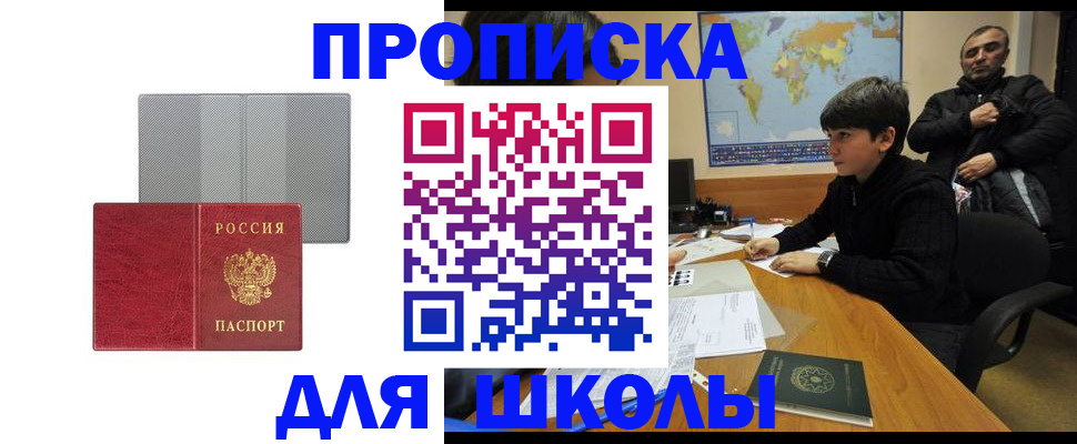 временная регистрация купить в Невельске