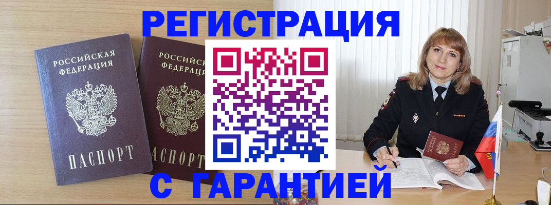 временная регистрация недорого в Невельске